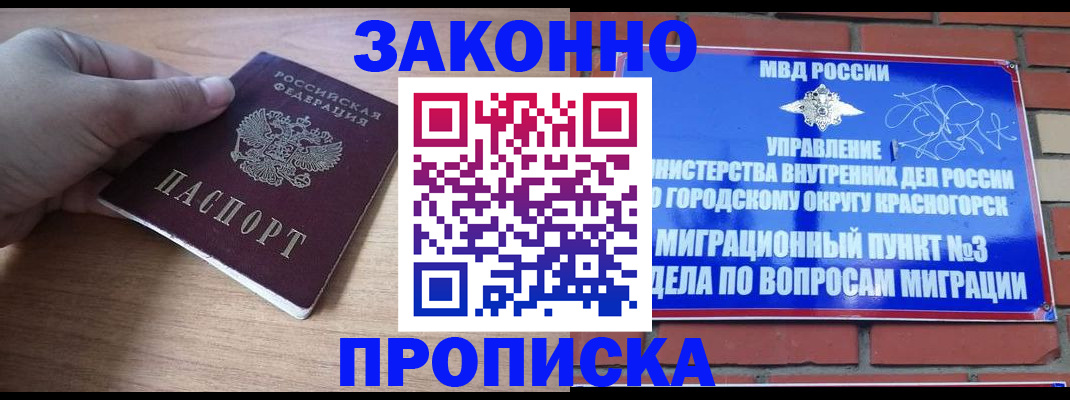 временная регистрация адрес в Жуковке